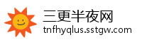 三更半夜网